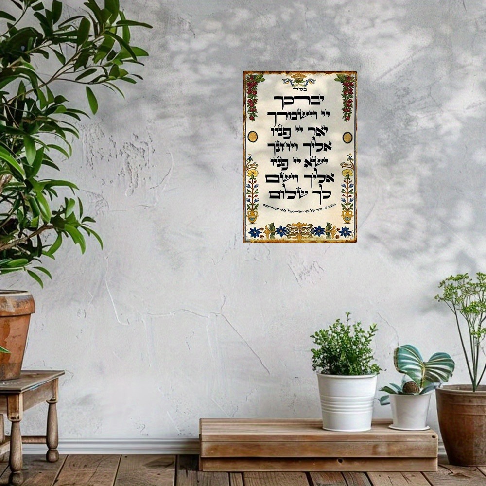 Home Decor You - CIFBUY Hebrew Prayer Aluminum Wall Art