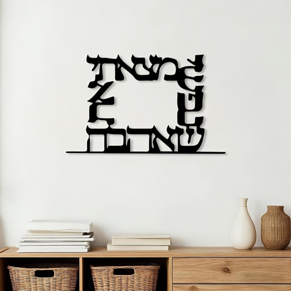 Home Decor You - CIFBUY Modern Hebrew Letter Metal Wall