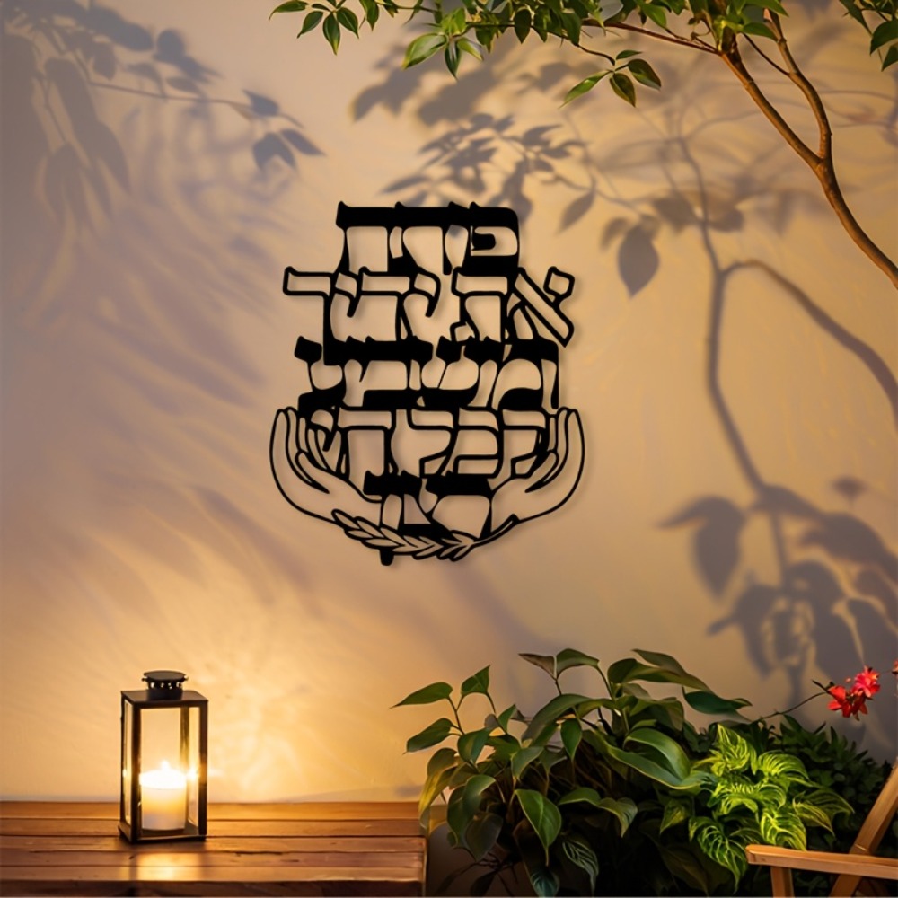 Home Decor You - CIFBUY Metal Wall Art Hebrew Blessing
