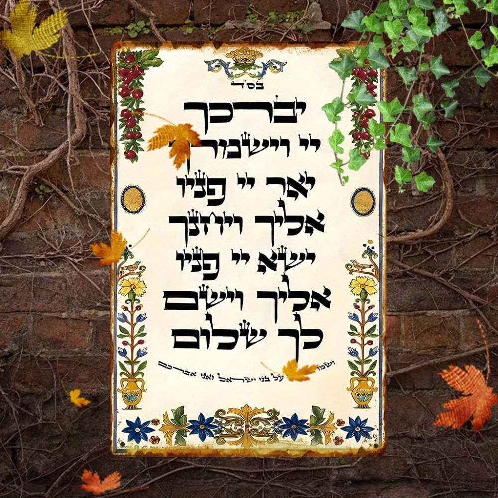 CIFBUY Hebrew Prayer Aluminum  - огляд і ціна Home Decor You