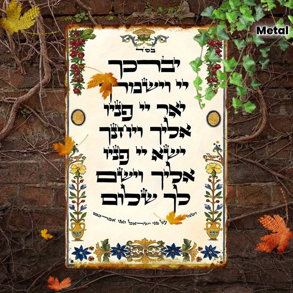 CIFBUY Hebrew Prayer Aluminum  - огляд і ціна Home Decor You