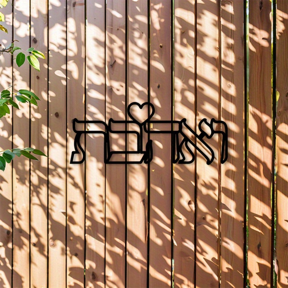 CIFBUY Iron Wall Art Hebrew Lo - огляд і ціна Home Decor You