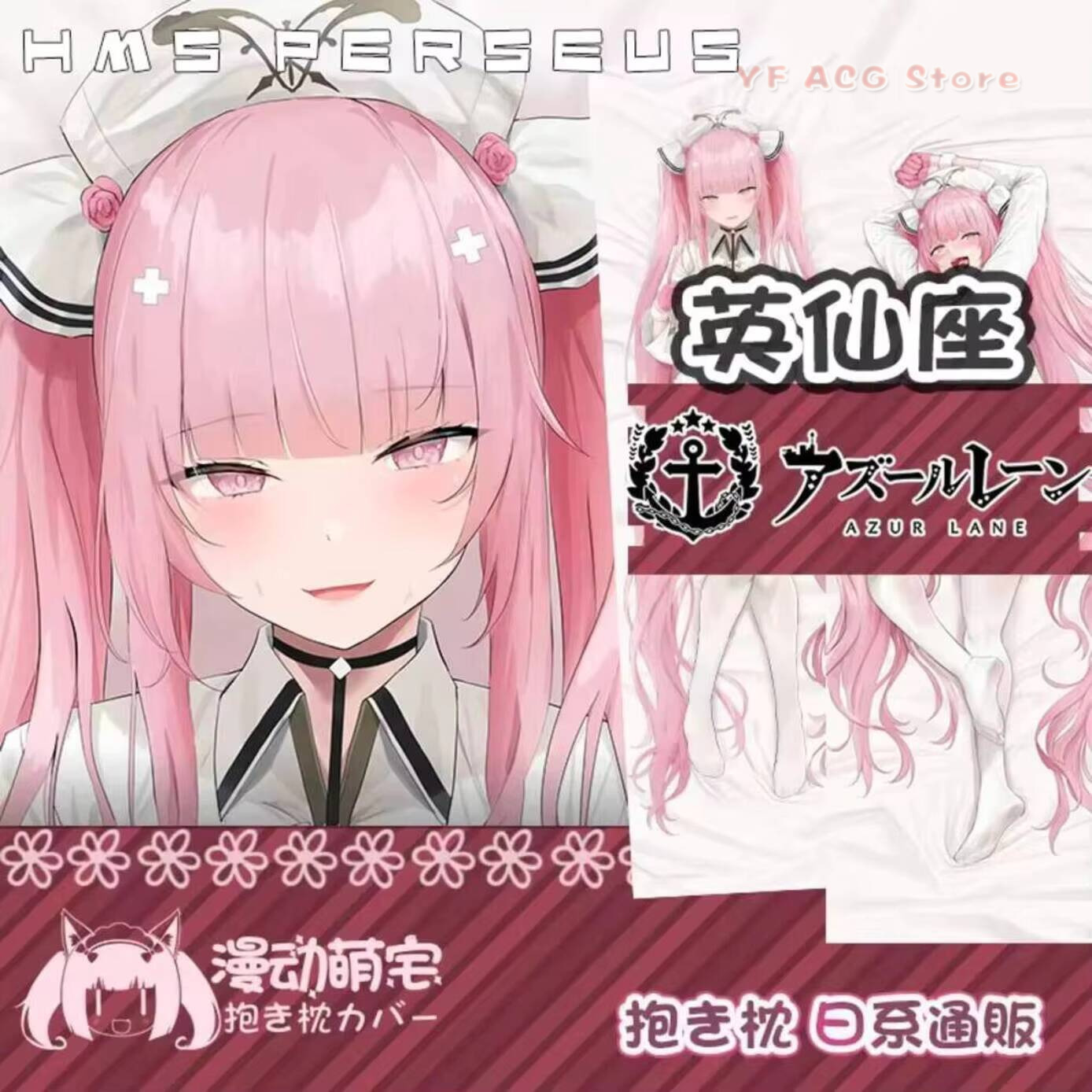 HMS Perseus Dakimakura Azur La - огляд і ціна Home Decor Games Free