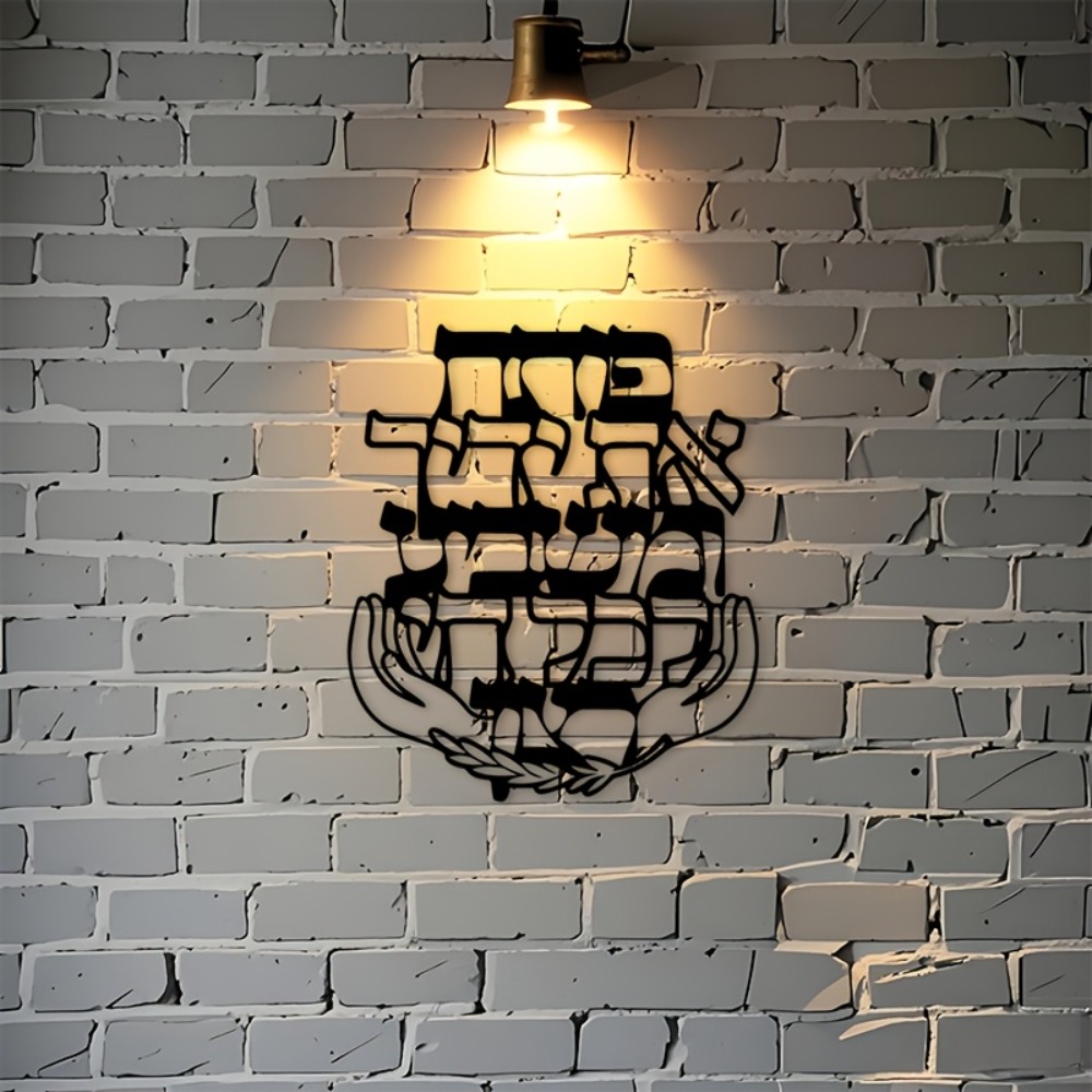 CIFBUY Iron Wall Art Hebrew Bl - огляд і ціна Home Decor You