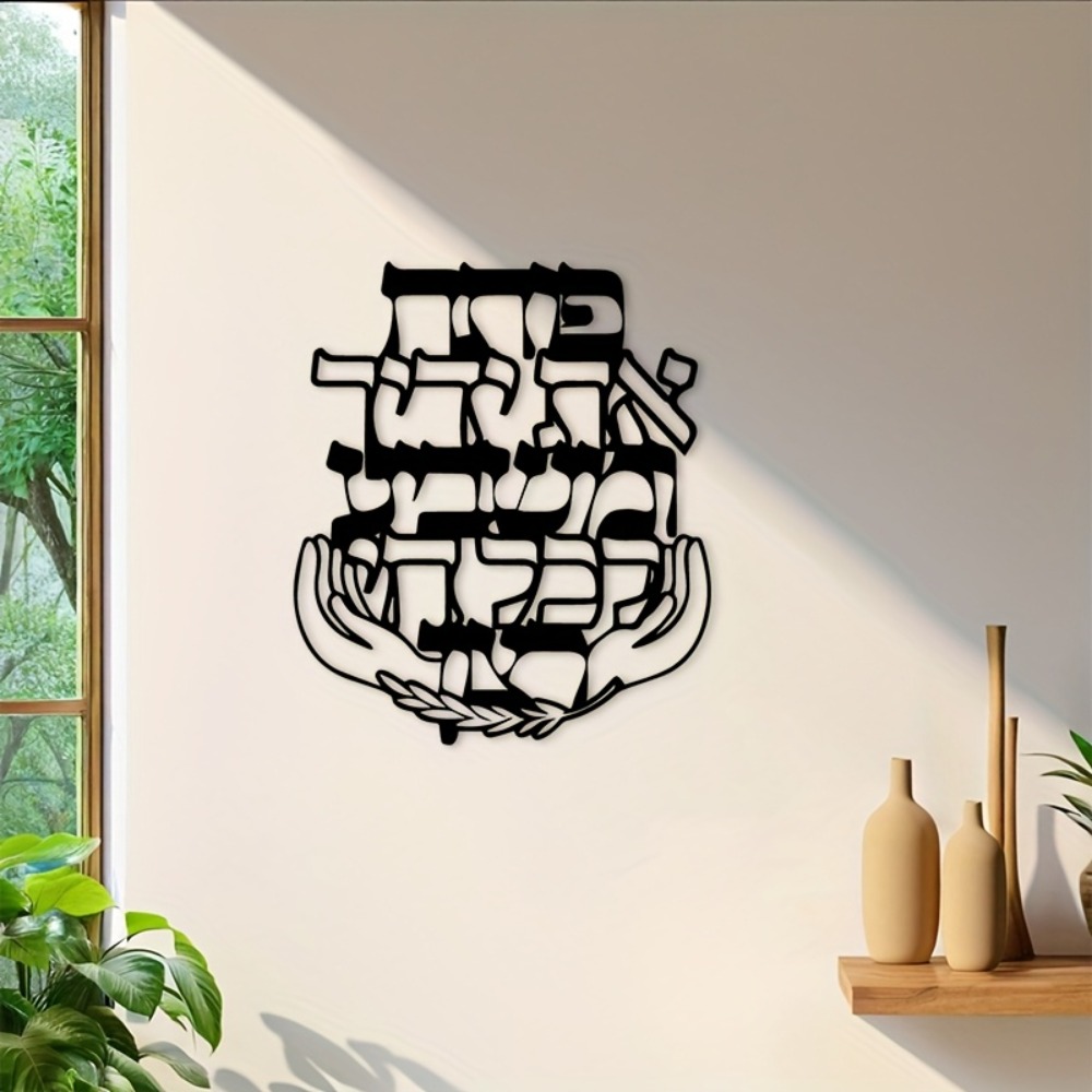 CIFBUY Iron Wall Art Hebrew Bl - огляд і ціна Home Decor You